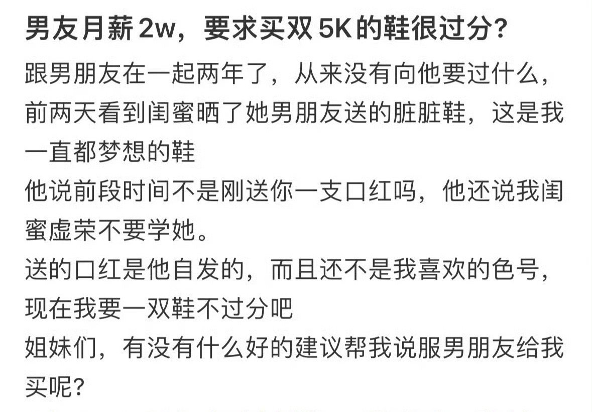 男友月薪2w，要求买双5K的鞋很过分?​[抠鼻]​​​