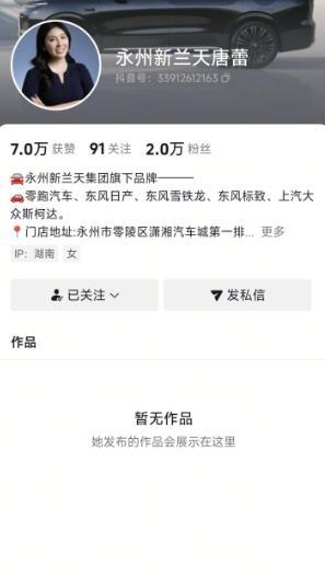 在2025年8月永州队还没有什么流量的时候，永州新兰天集团董事长唐蕾能够赞助球队