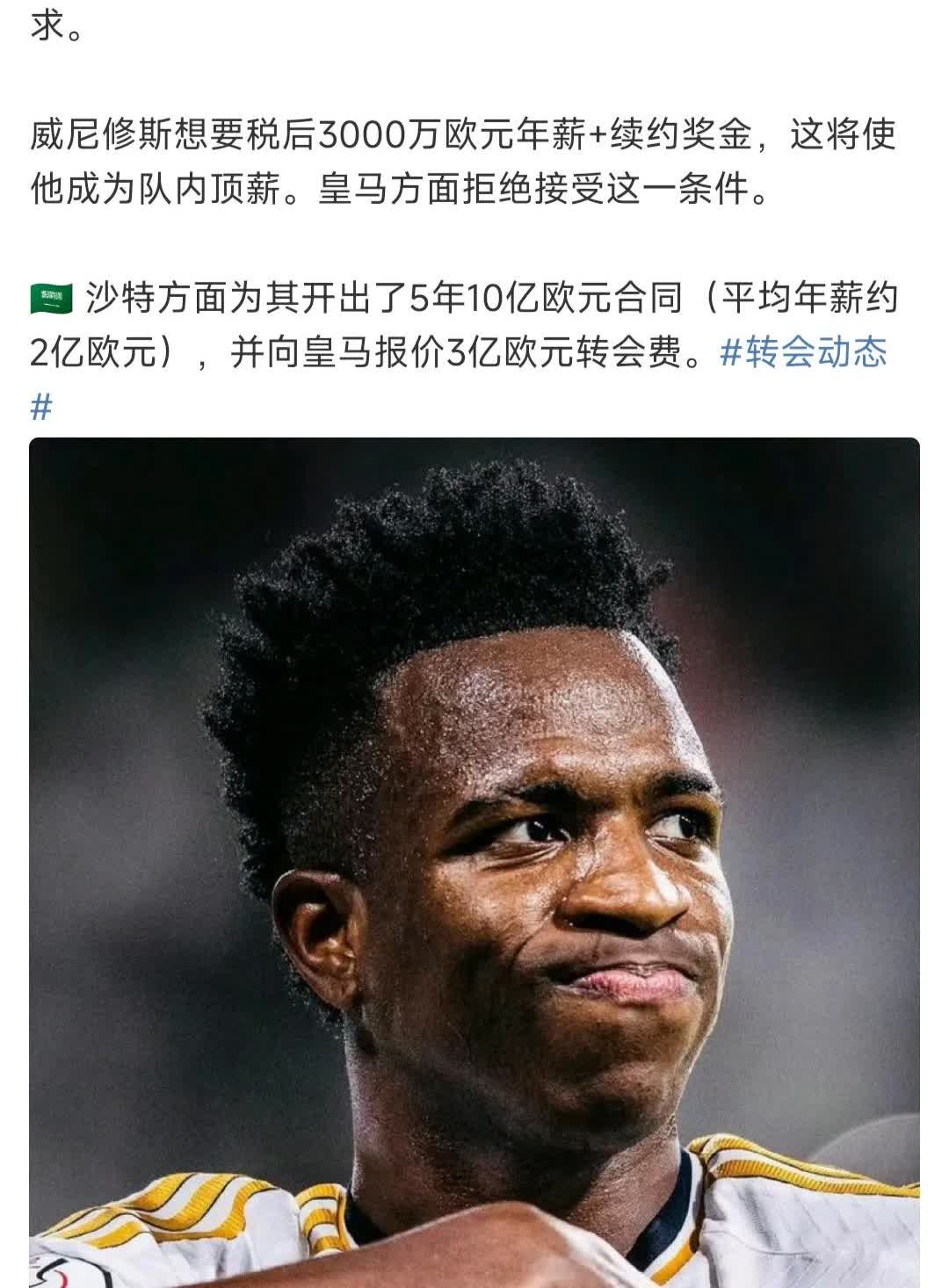 皇马要卖威尼修斯了，感觉2024年双冠班底要被拆散！罗德里戈也闹转会，莫