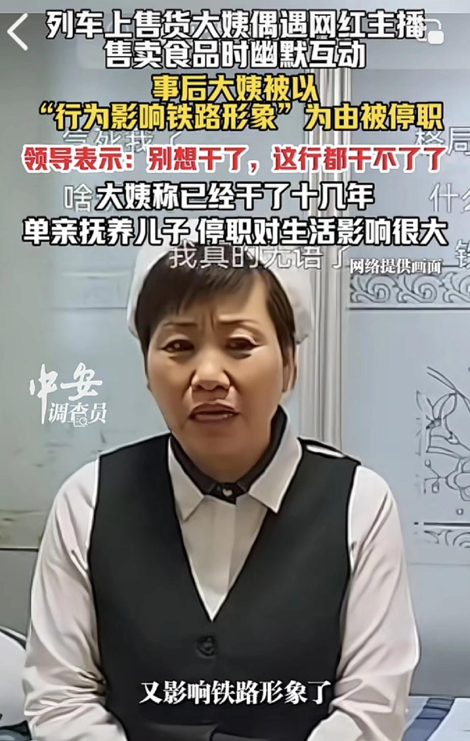 万万没想到，最近，一列车上的售货大姨，因偶遇网红主播在列车上直播，便上前给网红售