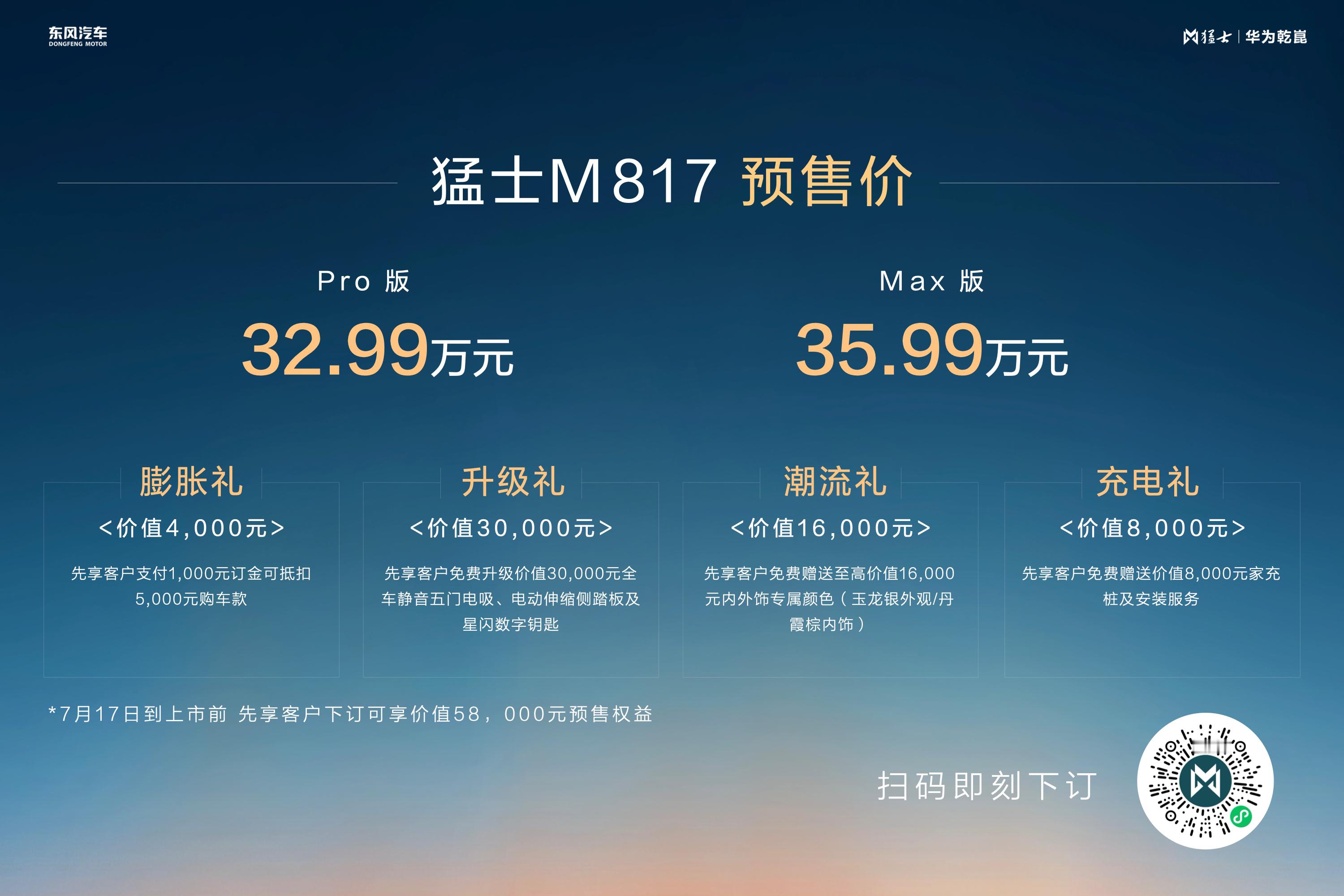 汽车资讯日前，猛士M817正式开启预售，Pro版32.99万元，Max版35.