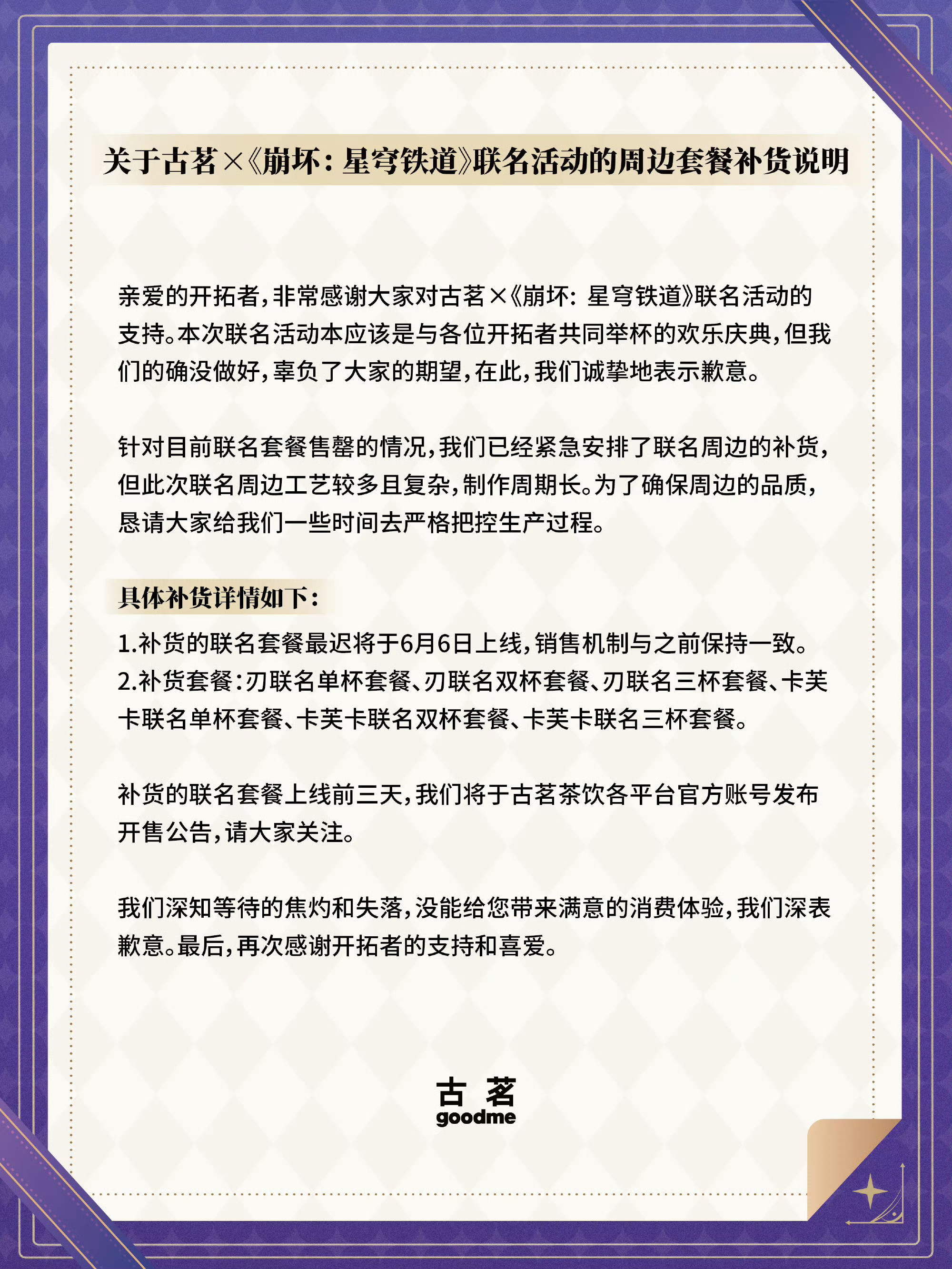 崩坏星穹铁道[doge]好嘟，6.6还会补货，那么的漫长长长长长长长长长长