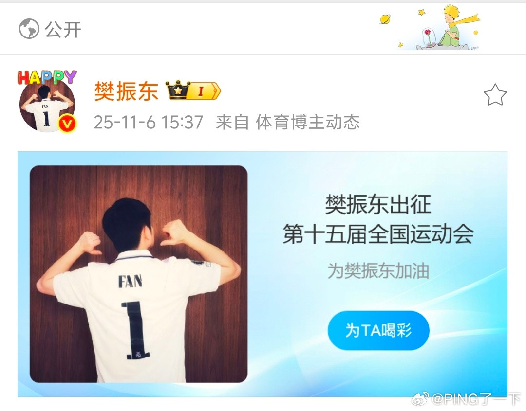 “乜都劲”这是为樊振东热血沸腾的十天，是满心雀跃的十天，是浸满幸福的十天，我相信