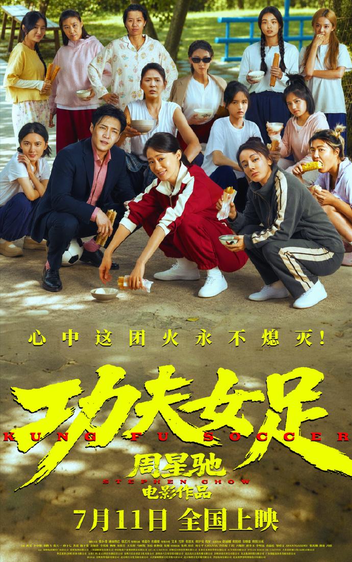 港媒批《功夫女足》看起来像是AI生成的，对过往桥段的拙劣模仿……周星驰《功夫女