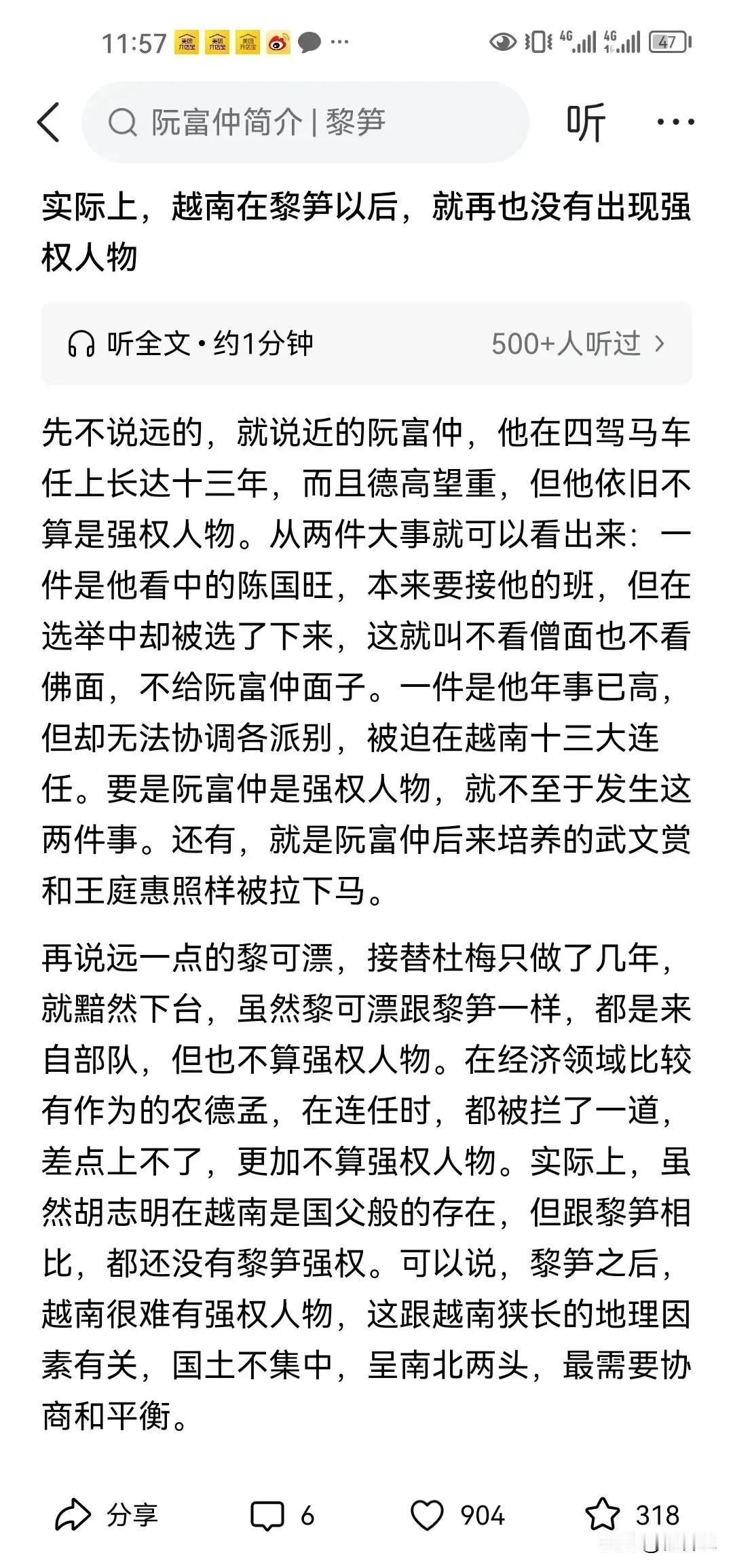 越南最近二三十年确实没有出现一个黎筝式的强硬领导人物啊，都是互相妥协的结果，越共