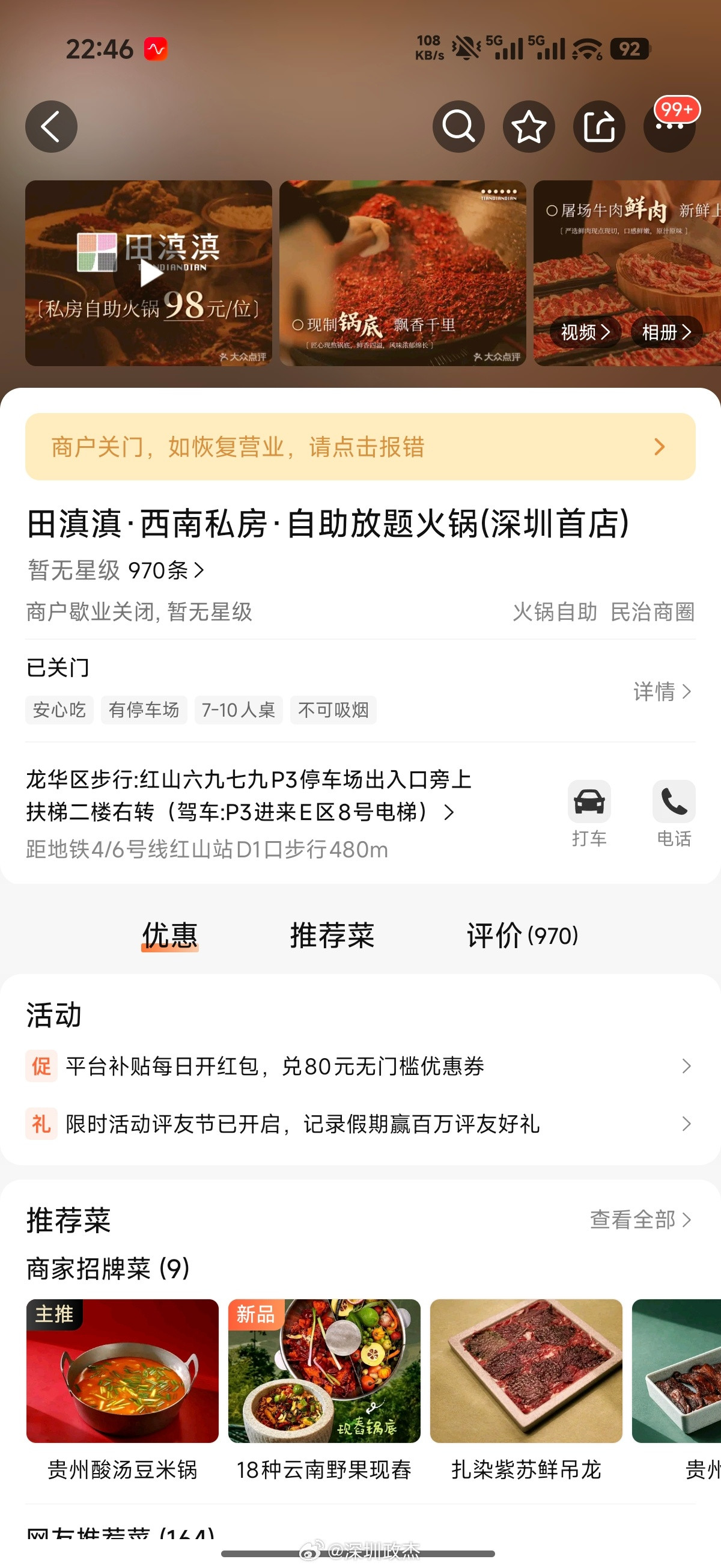 90后女生花了200多万在龙华红山6979开的臭豆腐锅底火锅店，450平。一天营
