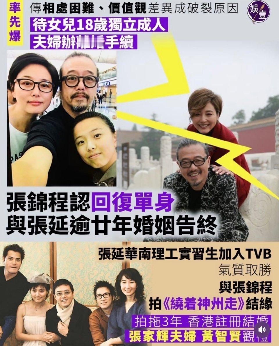真的假的！张锦程和张延离婚了！我的天，觉得是最幸福的一对啊。怎么都逃不过离婚呢！