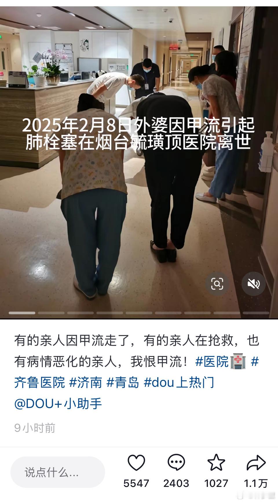 抖上的一位网友，家族里5个人（包括她自己），甲流后重症、或引发并发症。其中两位亲