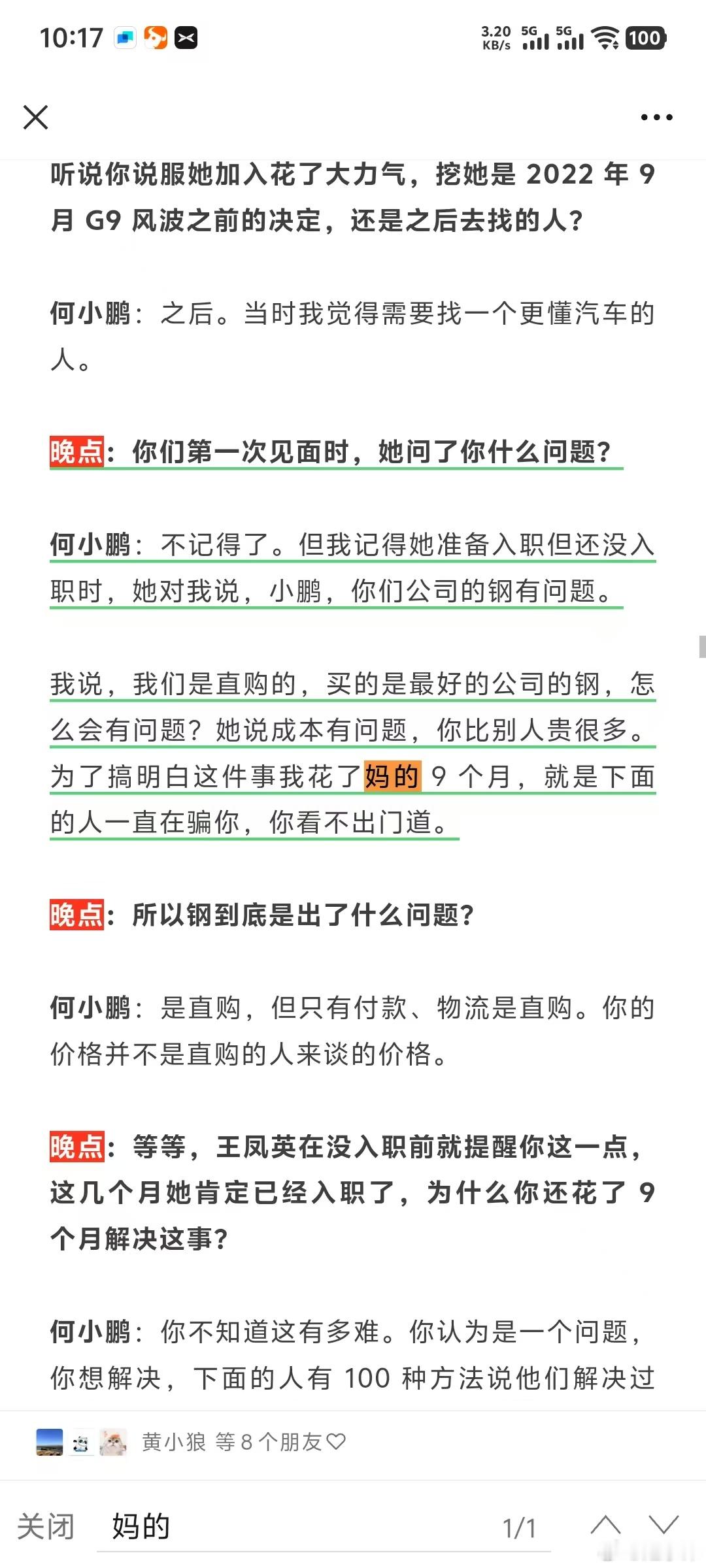 小鹏说那句话也很有人性“他妈的查了9个月”