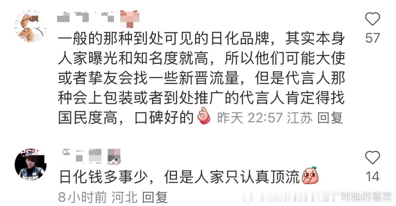 也就乒丝在那里自欺欺人嘴硬安慰自己看不起日化，实际上只要是追过星的，都知道孙颖莎