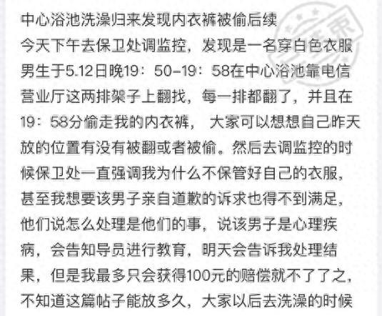 “太离谱了！吉林，一名大学女生从公共澡堂中出来，发现自己的澡篮被人翻动过，里面的