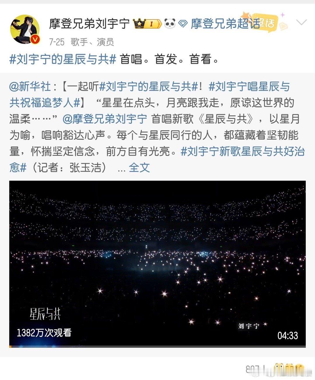 刘宇宁新歌唱出一道道期许的目光新歌循环中，刘宇宁用歌声诉说着我们的心声，那些期