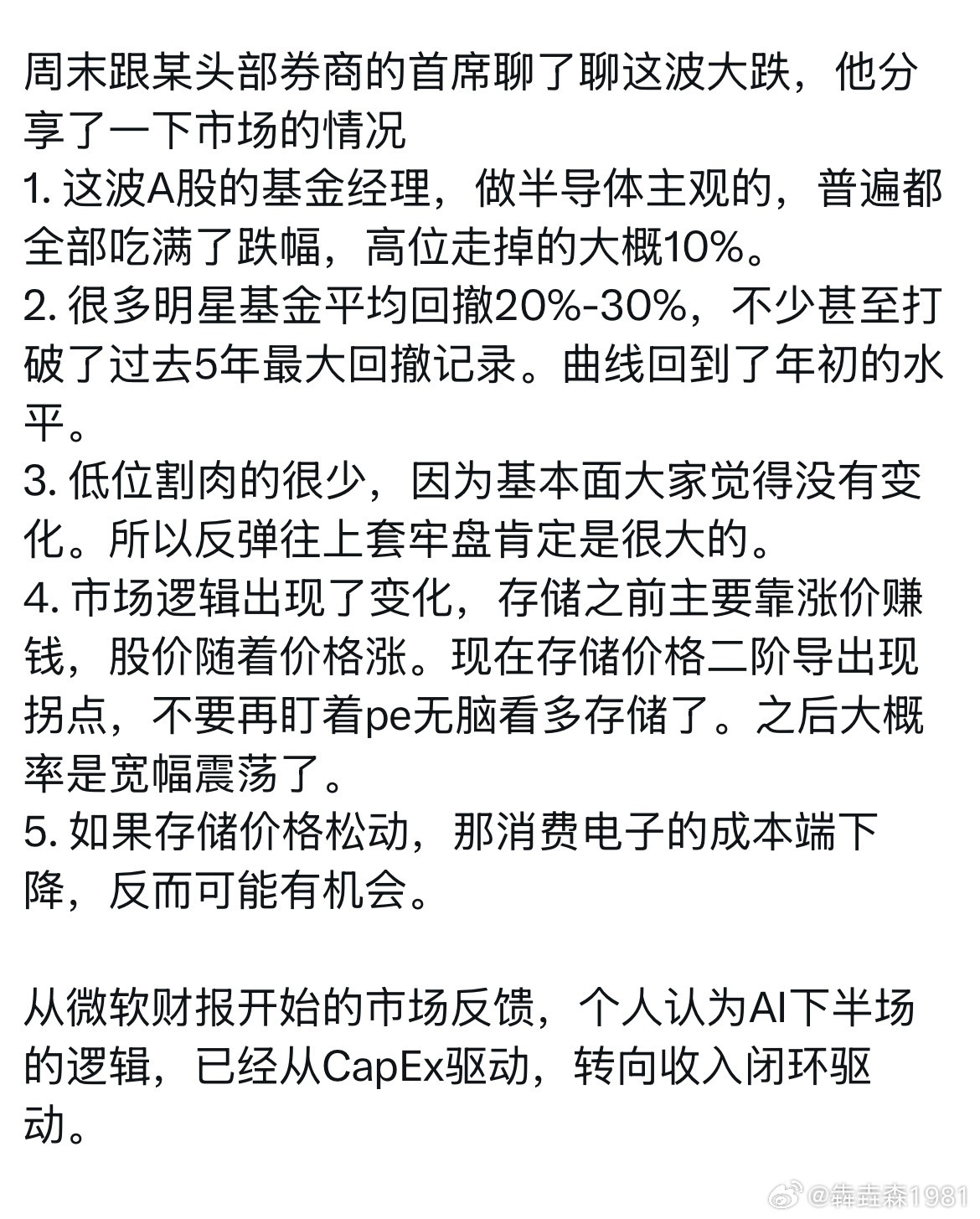 划重点：后面更要看收入兑现，不能只盯估值和涨价了