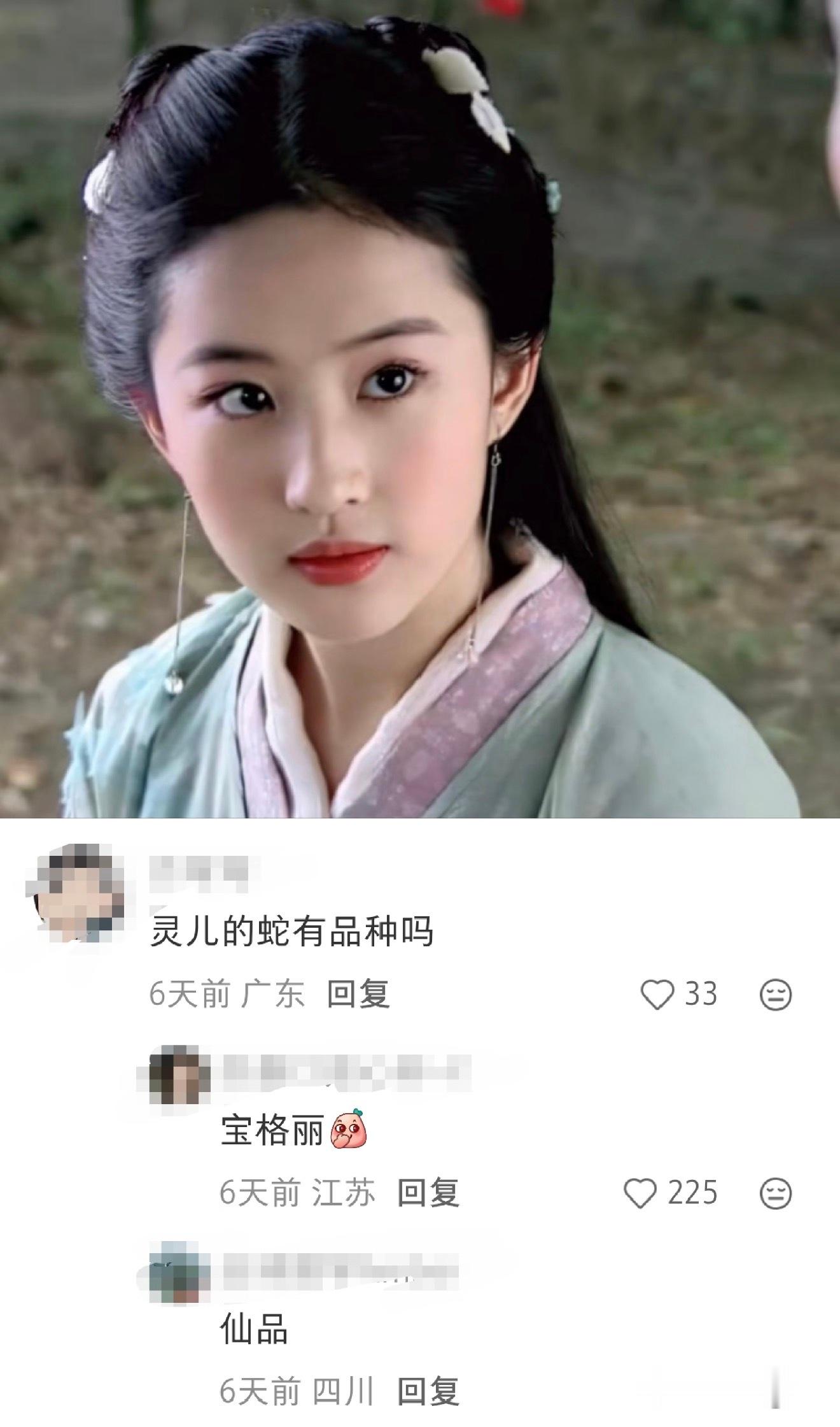 刘亦菲的赵灵儿是什么品种的蛇？答：宝格丽哈哈哈哈哈哈哈哈哈哈哈哈哈哈
