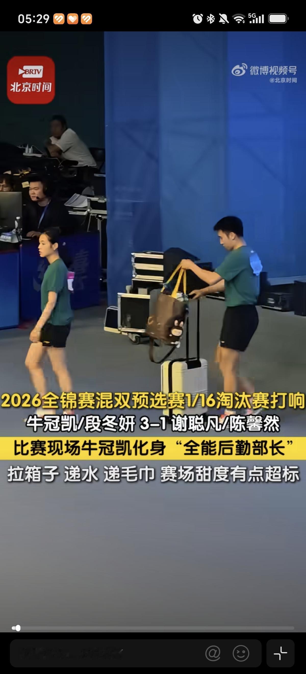 7月15日全锦赛段冬妍和牛冠凯真夫妻默契搭配混双已经晋级十六强了，说明夫妻默契很