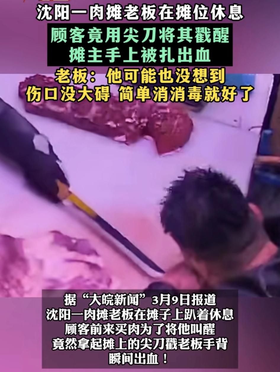 沈阳一菜市场肉摊老板中午在自己的摊位上趴着休息，这时一名顾客来到看着自己休息就用