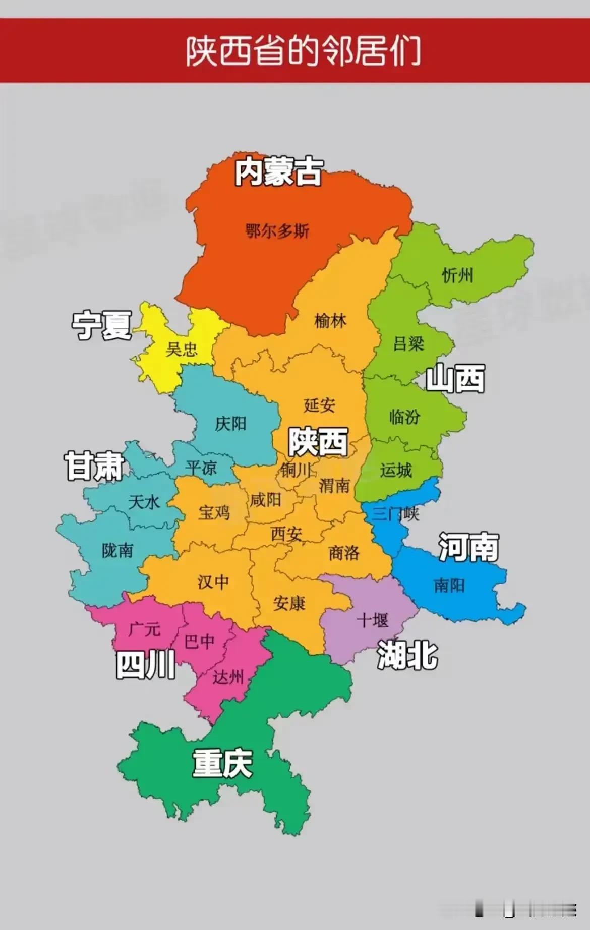 陕西省新发现，真的是太幸福了，我很羡慕陕西省，你看在他的周围有河南，湖北，重庆，