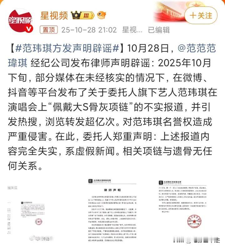 范玮琪,辟谣了!10月28日晚上20时40分,台湾艺人范玮琪通过内地经纪公司