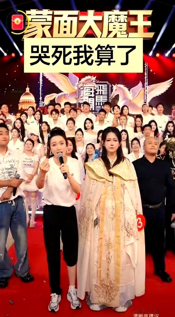 虎牙娜昨晚在红豆大舞台上当蒙面大魔王，收尾唱歌的时候原来他们下播后根本不睡，所