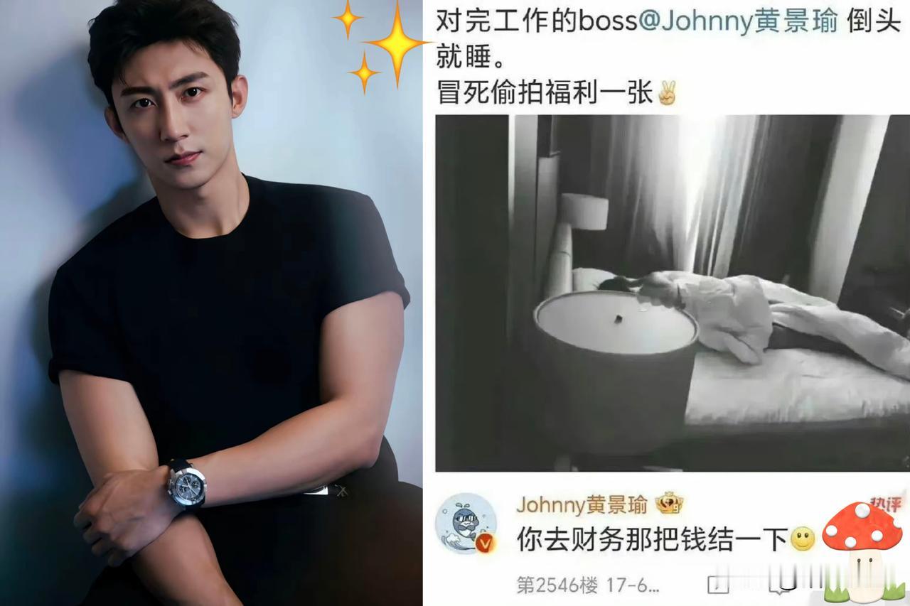 翻到黄景瑜这个老瓜，不得不感叹，早年艺人工作室的胆子是真的太大了。​​工作人员