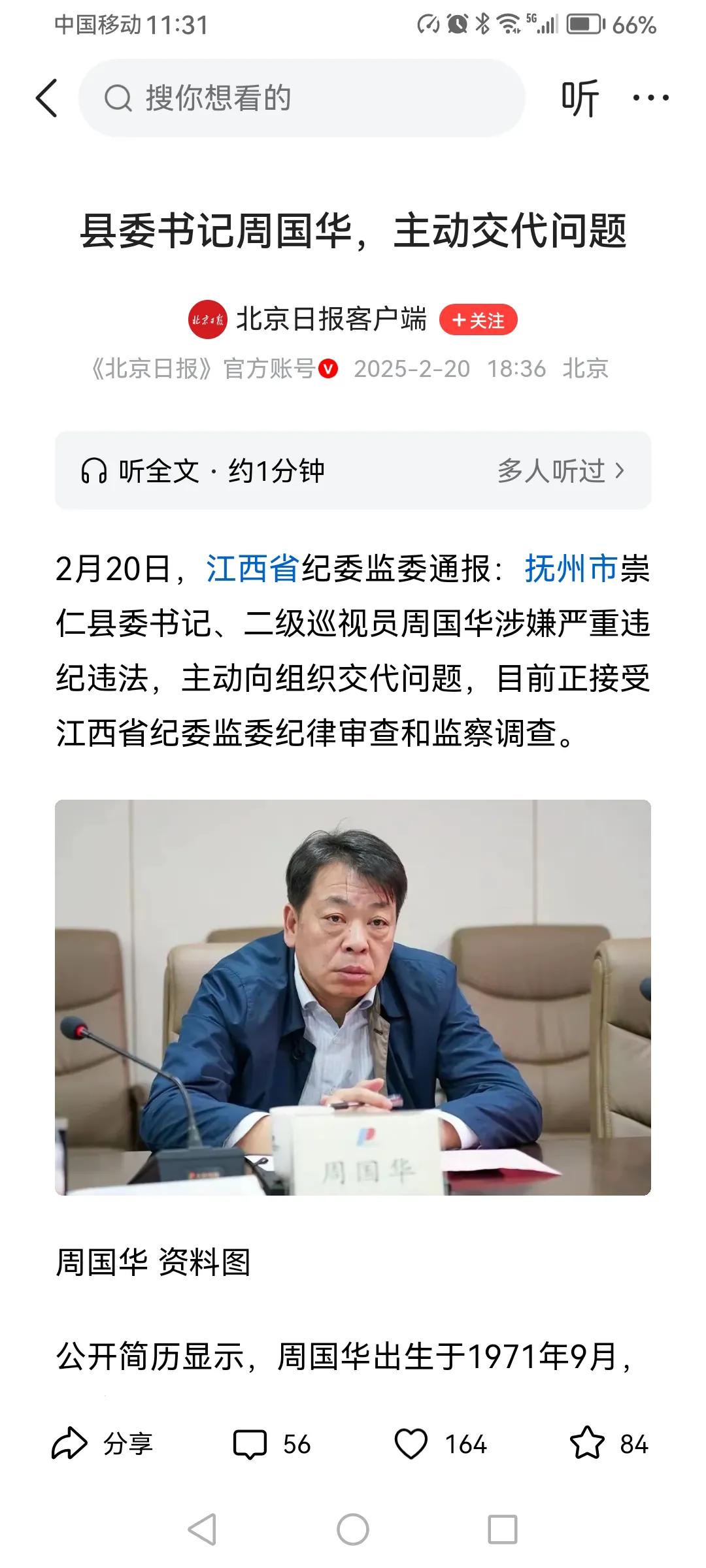 县长是省管干部还是市管干部？今天，江西省崇仁县委书记周国华接受江西省纪委监委审