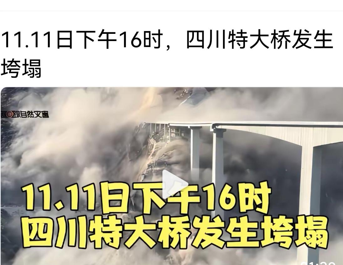 刚刷到个视频，鸡皮疙瘩都起来了——今天（11.11）下午4点，四川有座特大桥突然