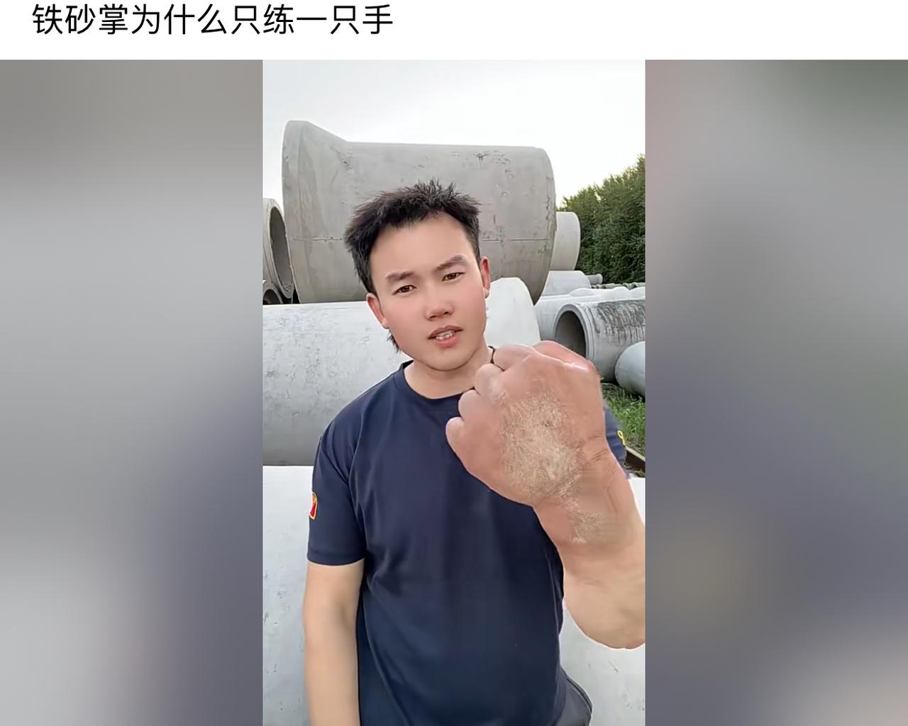 很多人都猜铁砂掌只练单手是有什么武学玄学，真相其实特别生活化！练硬的这只手，负
