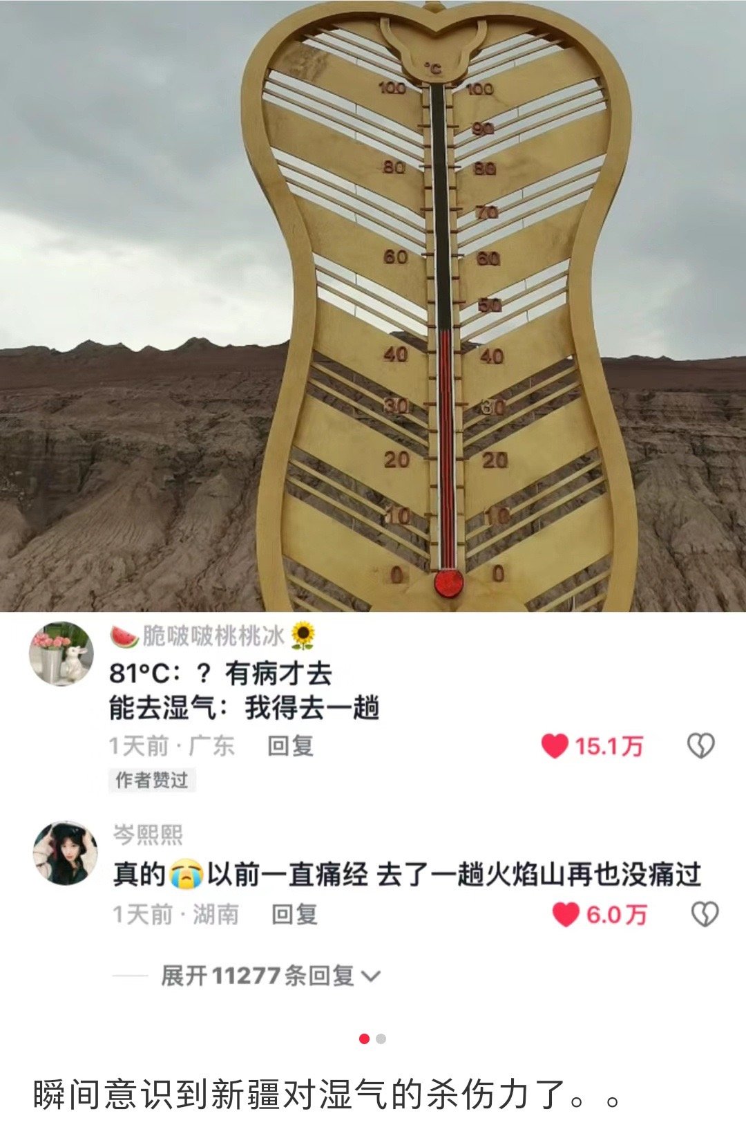 瞬间意识到新疆对湿气的杀伤力了。。