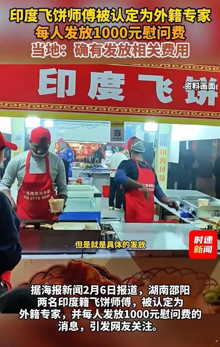 印度飞饼小贩，都被认定为了外国专家？这是对“外国专家”的讽刺，还是邵阳自己打脸