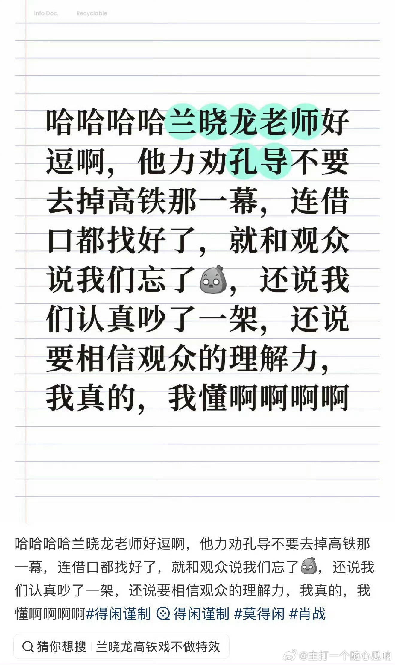 孔笙哄哄兰晓龙，故意穿帮一下真的蛮好的，视觉冲击足够将得闲谨制的黑色幽默进行到底