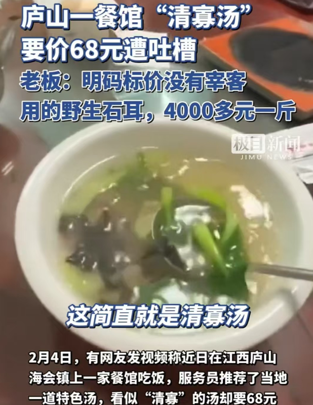 江西庐山，女子点了一份石耳肉片汤，还以为会有不少肉，结果端上来的是一道清汤寡水的