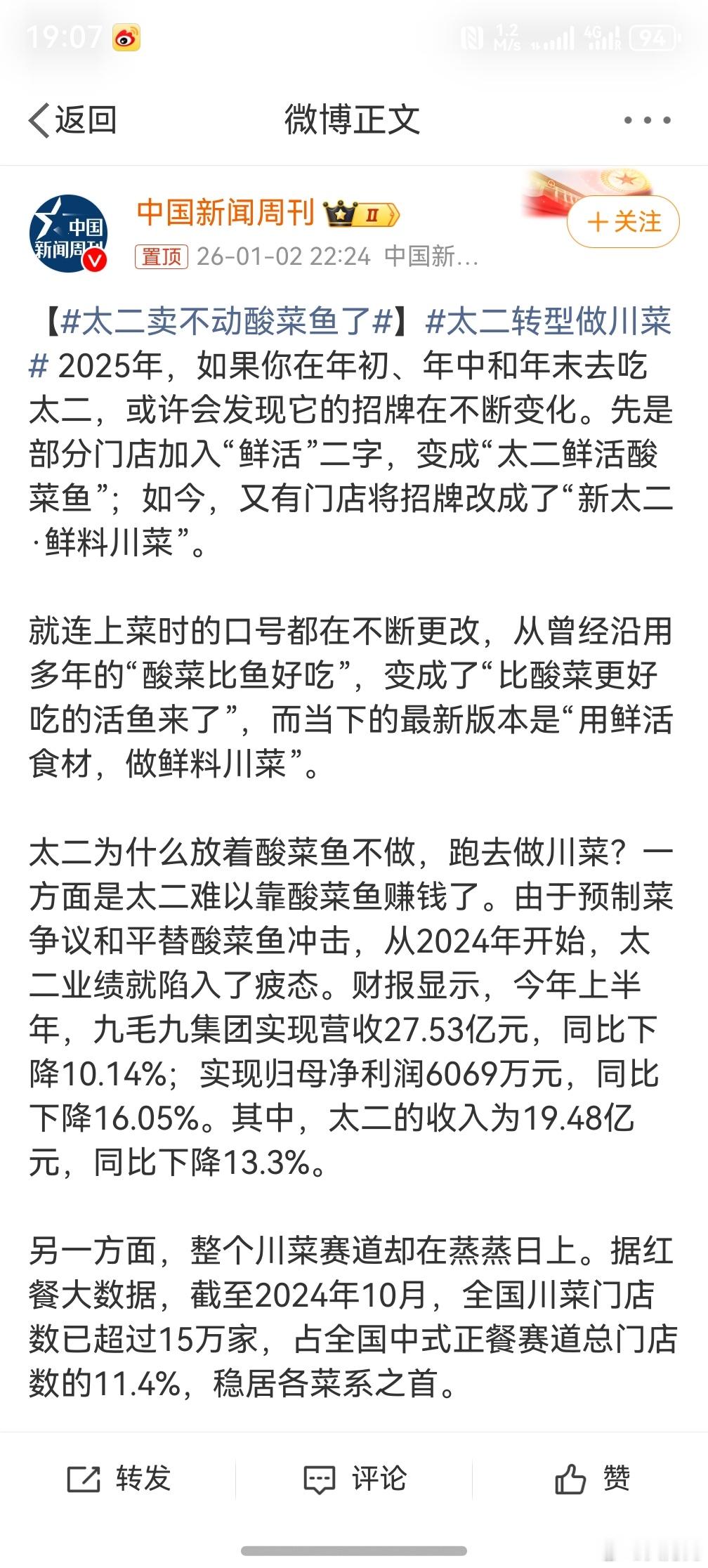 太二卖不动酸菜鱼了，其实吧，我选择不去他们家是因为太尴尬了，从一进店开始就被欢
