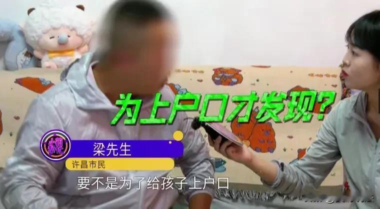 “天塌了！”河南许昌，男子和妻子婚后育有3个孩子，但一直迟迟未领证。然而，多年后