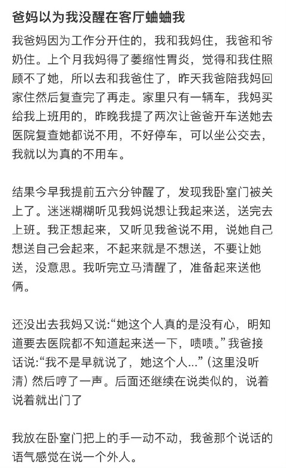 爸妈以为我没醒在客厅蛐蛐我​🌚​​​