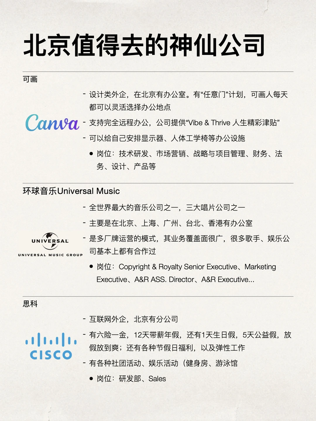 北京值得去的神仙公司，小众好进