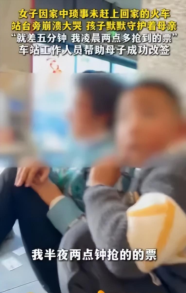 湖南长沙，女子凌晨2点半抢到票，出发前，丈夫却要她洗碗，扫地，等她干完家务活，才