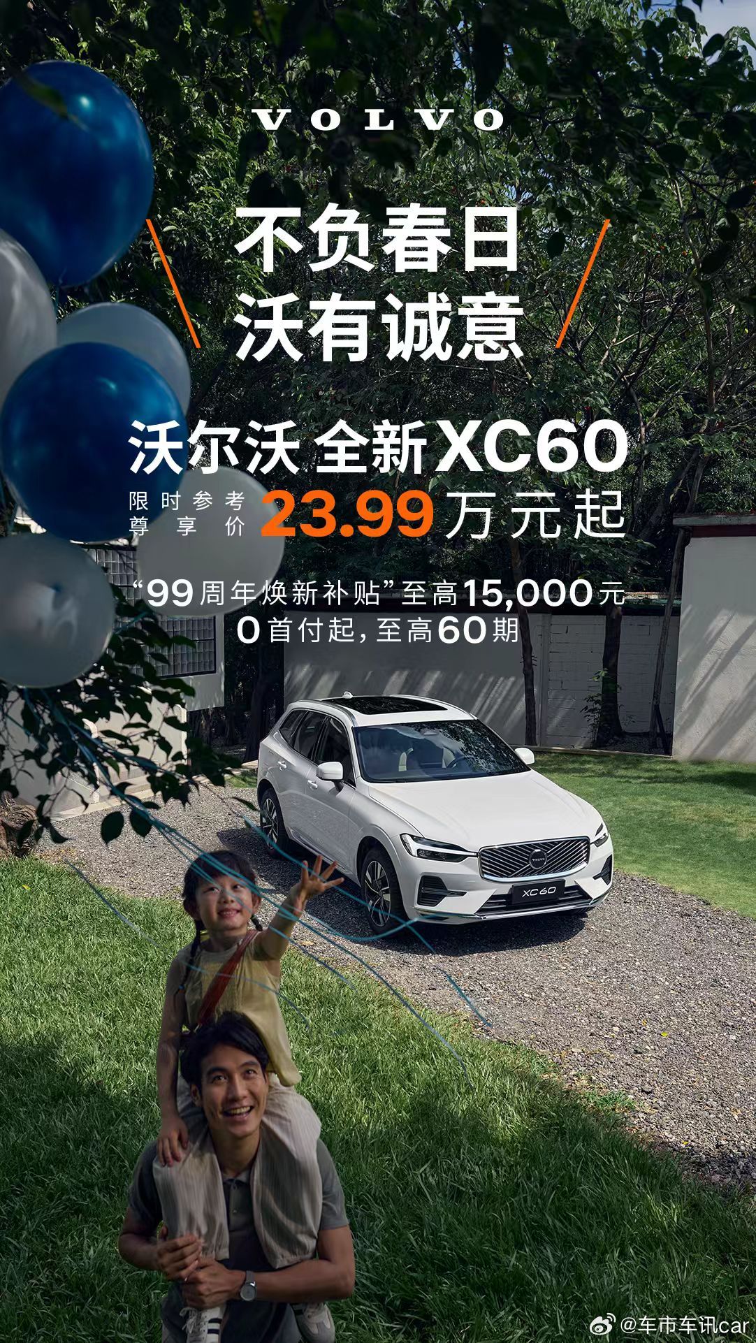 4月车市速报｜沃尔沃XC60特惠来袭，23.99万起享务实豪华当安全、健