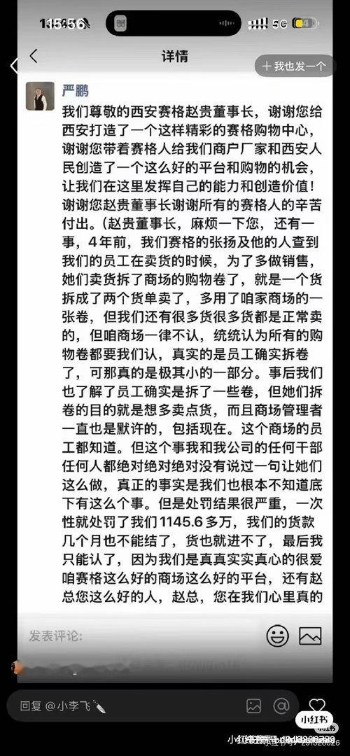 西安赛格第一次发的视频很快就被下了，赛格不缺一个顾客，但发声缺我们一个！