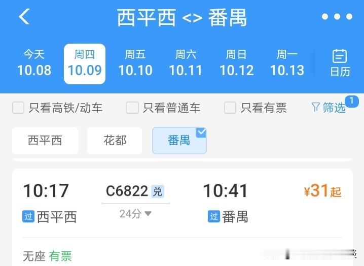从东莞市中心前往广州南站（城轨番禺站）仅需24分钟！中介曾经“吹过的牛”如今真真