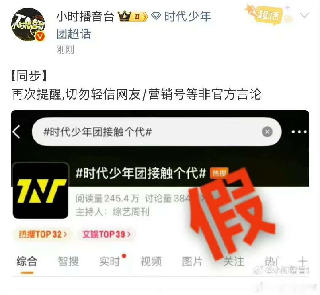 时代少年团对接打假接触个代时代少年团方辟谣接触个代时代少年团对接打假接触个代！