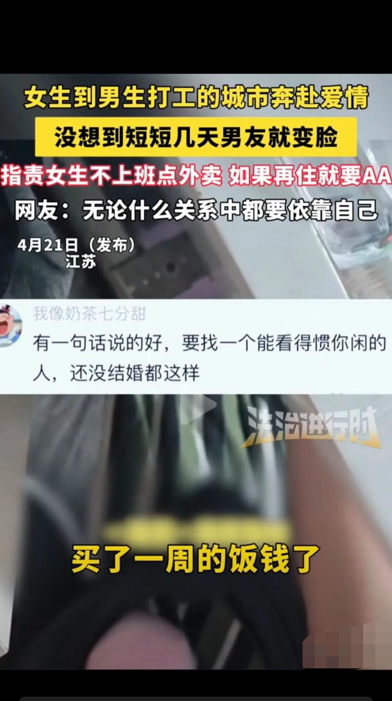 江苏，女子为爱投奔男友打工的城市，住了几天，男友翻脸，怪她不找工作，钱都花没了，