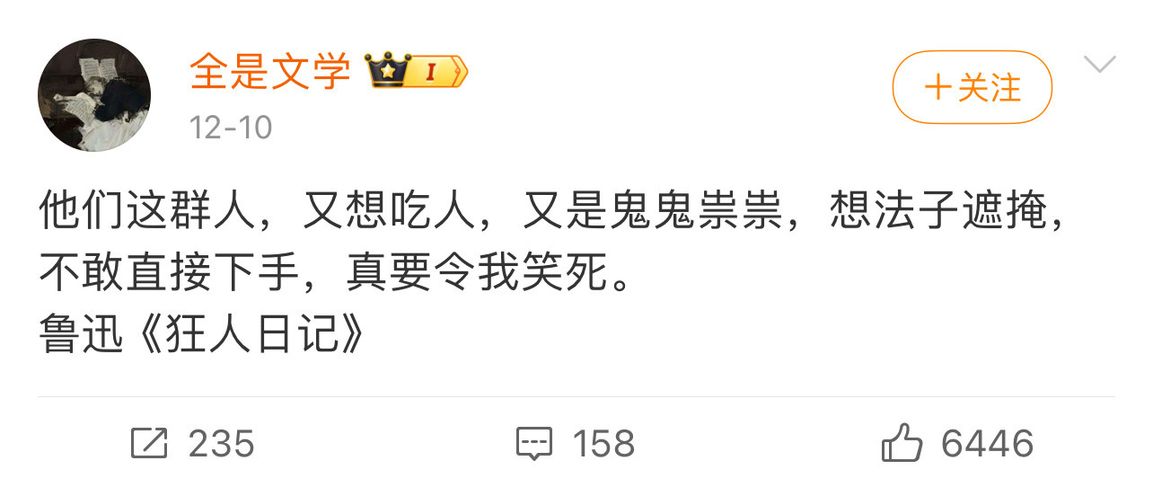 他们这群人，又想吃人，又是鬼鬼祟祟，想法子遮掩，不敢直接下手，真要令我笑死。鲁迅