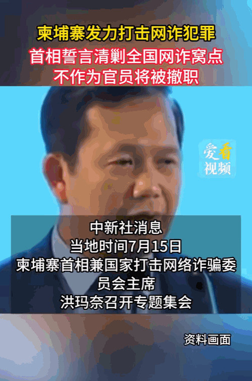柬埔寨要打诈骗中国也出力柬埔寨突然宣布要严打诈骗，这事儿