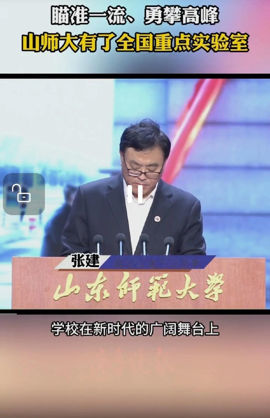 山东师范大学终于有了全国重点实验室，可惜晚了两年，冲击双一流还得加把劲。成