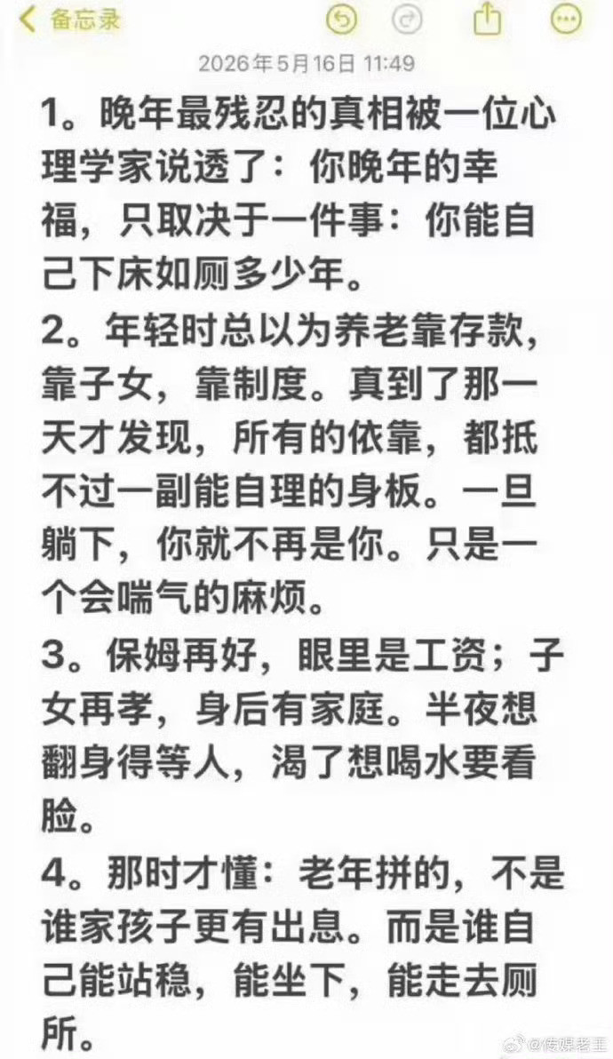 看图说话【晚年最残酷的真相】