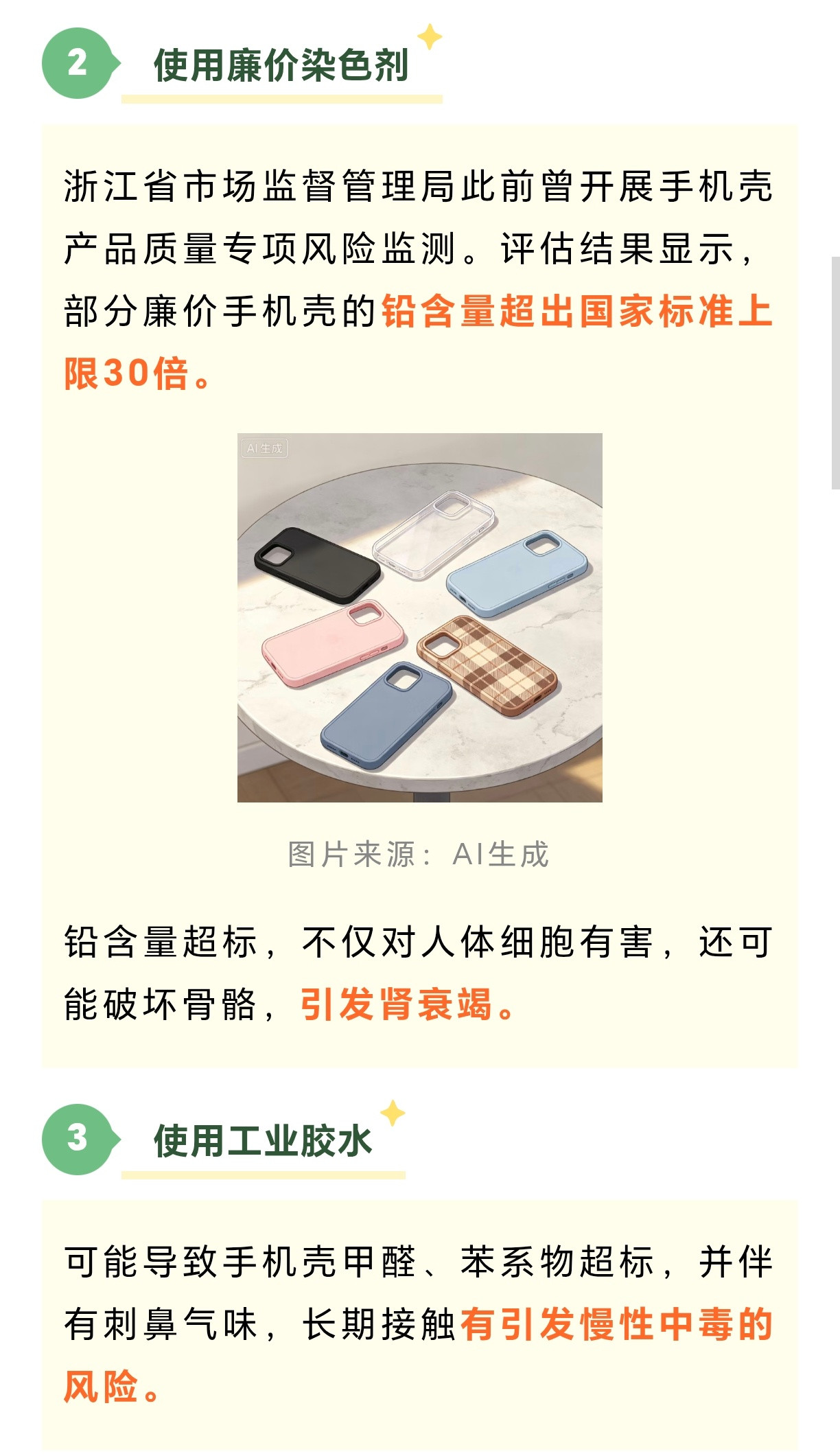 手机壳医疗垃圾不少人可能都体会过，刚买的手机壳有浓烈的塑料味。当手机发热时气味
