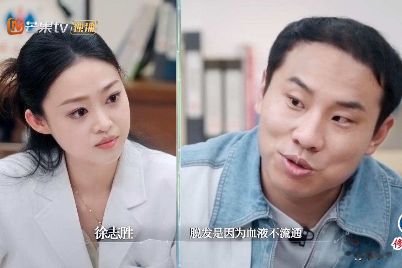 饱受脱发困扰的徐志胜问中医：“我大学时听说脱发说因为头部血液不流通，为了促进，我