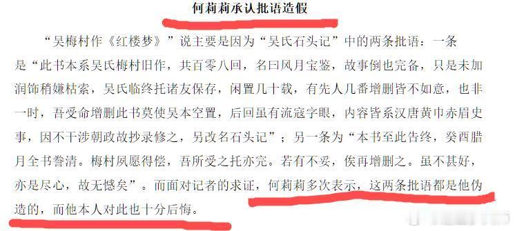 红楼梦悼明说所谓何莉莉亲口承认癸酉本是假的说法是怎么玩的呢？他们的“春秋笔法”