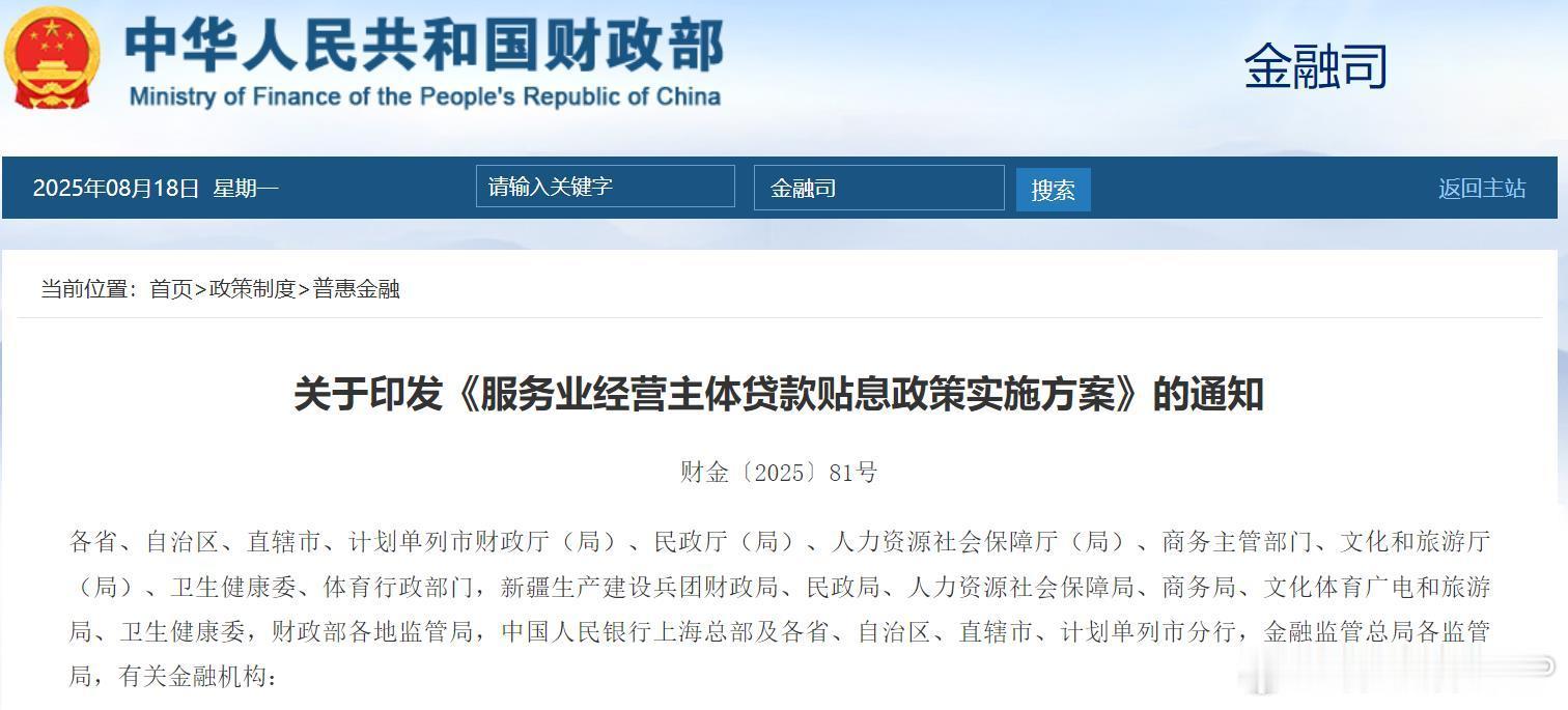前几天，财政部、体育总局等九部委联合印发《服务业经营主体贷款贴息政策实施方案》，