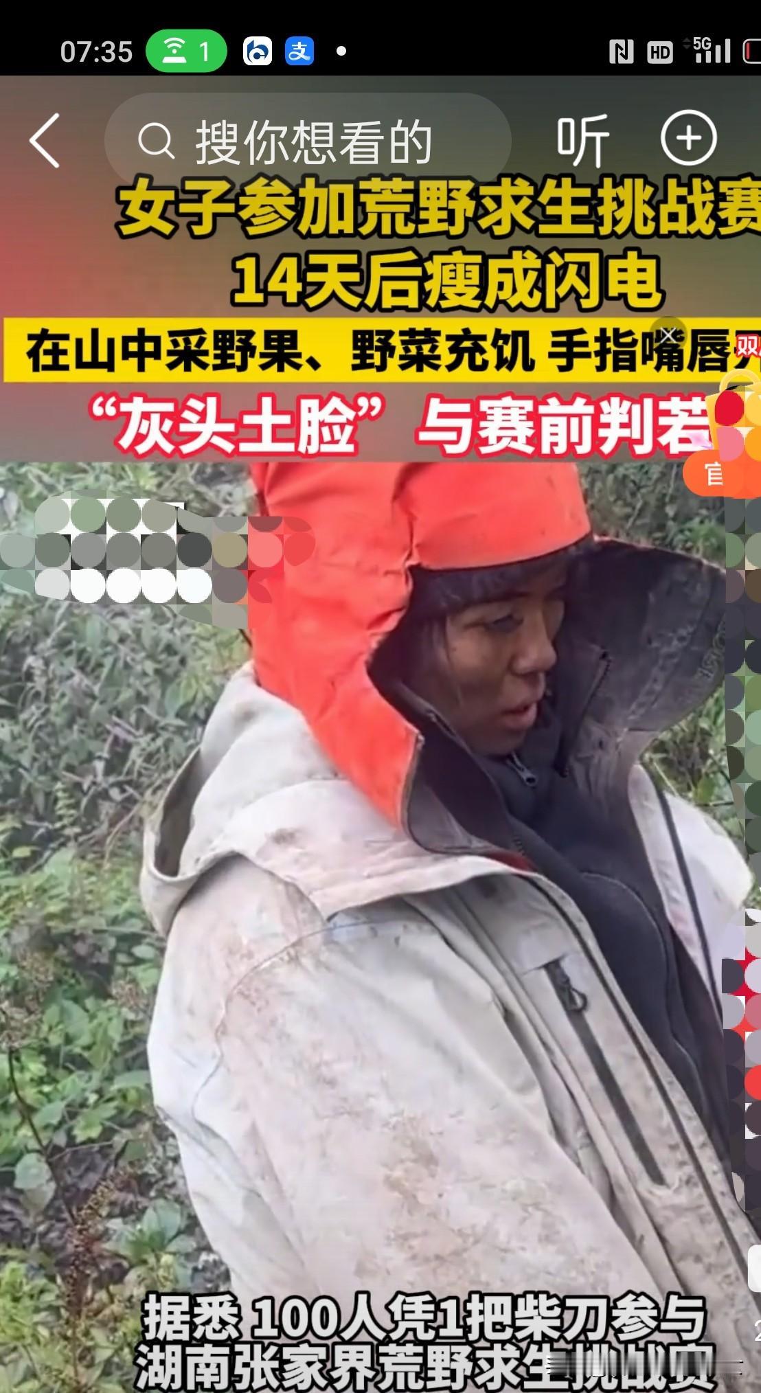 女子参加荒野求生14天后瘦成闪电14天荒野求生=天然减肥营!女子喝溪水、啃野果、